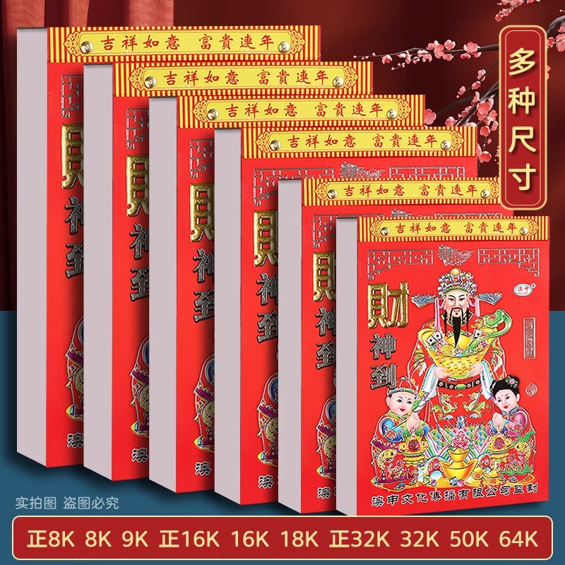 2026年老黄历一天一页日历365页