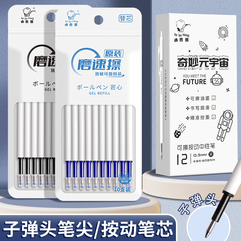 咔巴熊可擦笔笔芯学生用