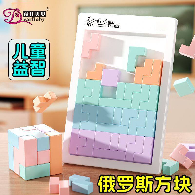 俄罗斯方块拼图积木儿童益智玩具积木拼装3到12岁加厚拼板挑战教学