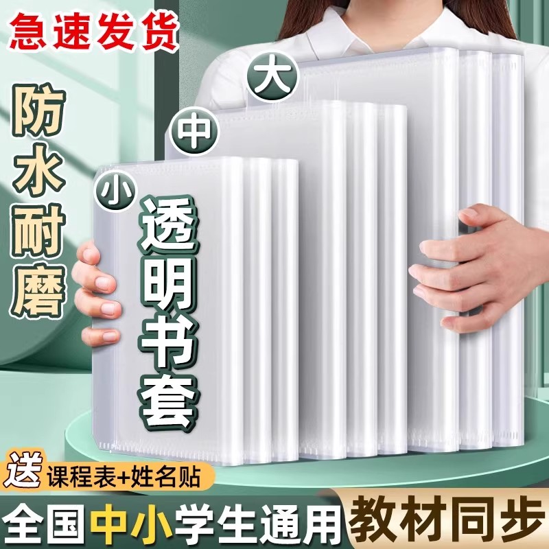 书套插页书皮透明保护套活动书套