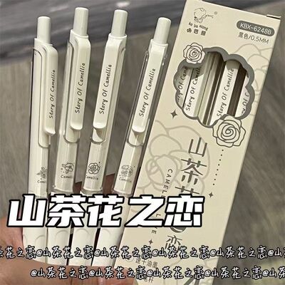 山茶花之恋按动中性笔