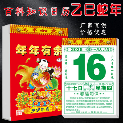 百科知识日历挂历2026年老黄历