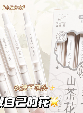 山茶花之恋高颜值按动中性笔刷题笔ST速干笔0.5笔芯小白笔茉莉白色笔考试笔顺滑黑色水笔好用学习文具用品