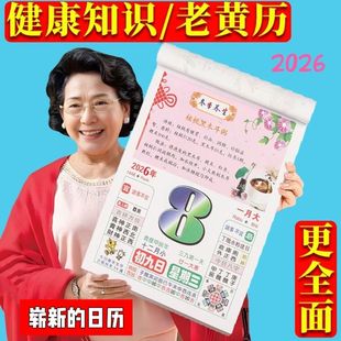 加厚彩色日历四色老黄历2026年彩色加厚大字体日历养生美食手撕老黄历两天一页挂历365页一天1页手撕彩色日历