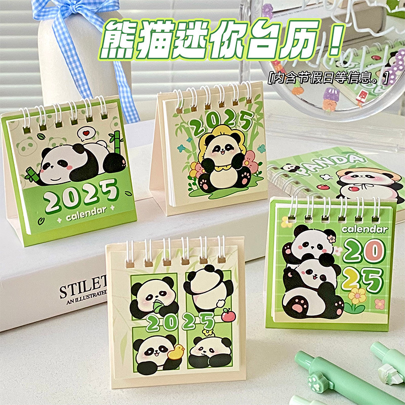 好又顺台历2025年新款卡通