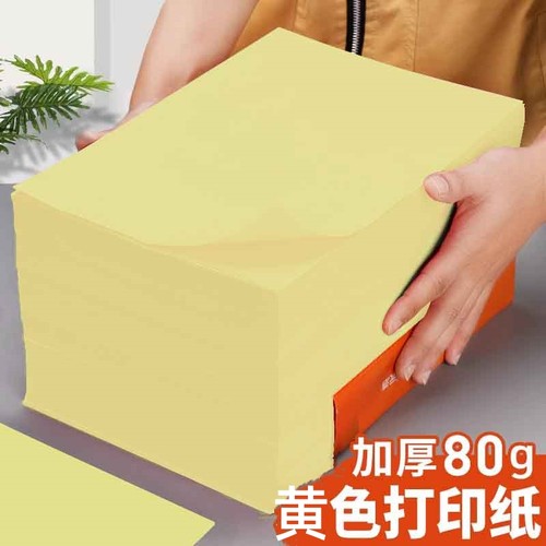 好又顺打印纸包邮多功能