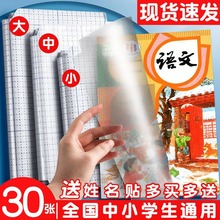 书皮纸自粘书皮书套透明包书皮2024新款贴纸自粘磨砂包书膜厚小学生三二一年级初中生用包书纸全套书壳保护套