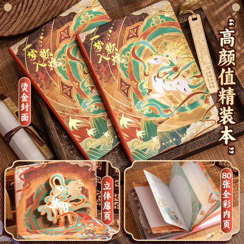 咔巴熊高颜值国潮套装手账本