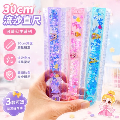 流沙折叠尺子中小学生多功能透明波浪尺卡通可爱儿童格尺流沙尺可爱公主系列流沙亮片圆角边角学习好帮手