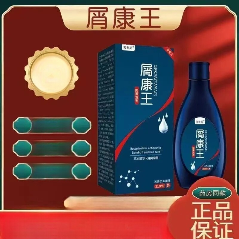 去屑止痒屑康王洗发水去头皮屑控油止痒儿童除螨洗发水成人控油