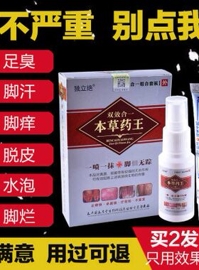 本草药王双效合一乳膏15g＋喷剂30ml正品喷脚王抑菌脱皮止痒烂脚Y