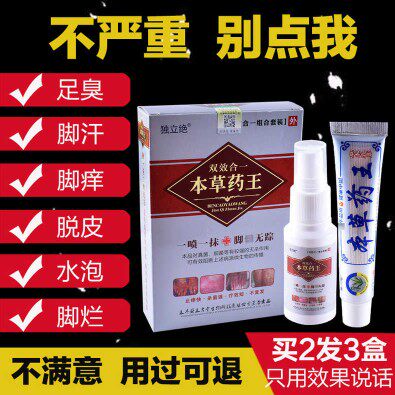 本草药王双效合一乳膏15g＋喷剂30ml正品喷脚王抑菌脱皮止痒烂脚Y