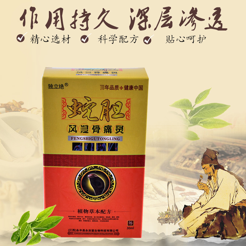蛇胆风湿骨痛灵喷剂祛风湿疼痛灵舒筋活络药水跌打独立绝正品保证