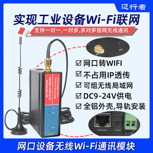 迈行者PLC网口转无线WIFI模块