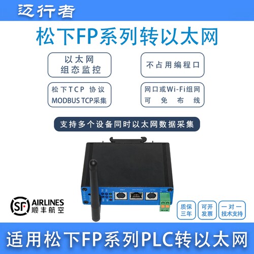 适用松下FP系列PLC转以太网模块