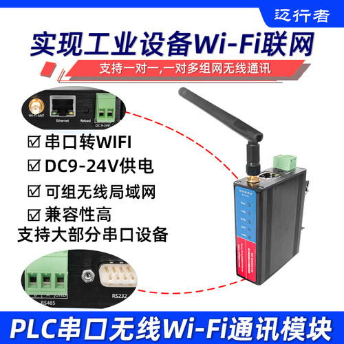 迈行者PLC串口转无线WIFI免布线