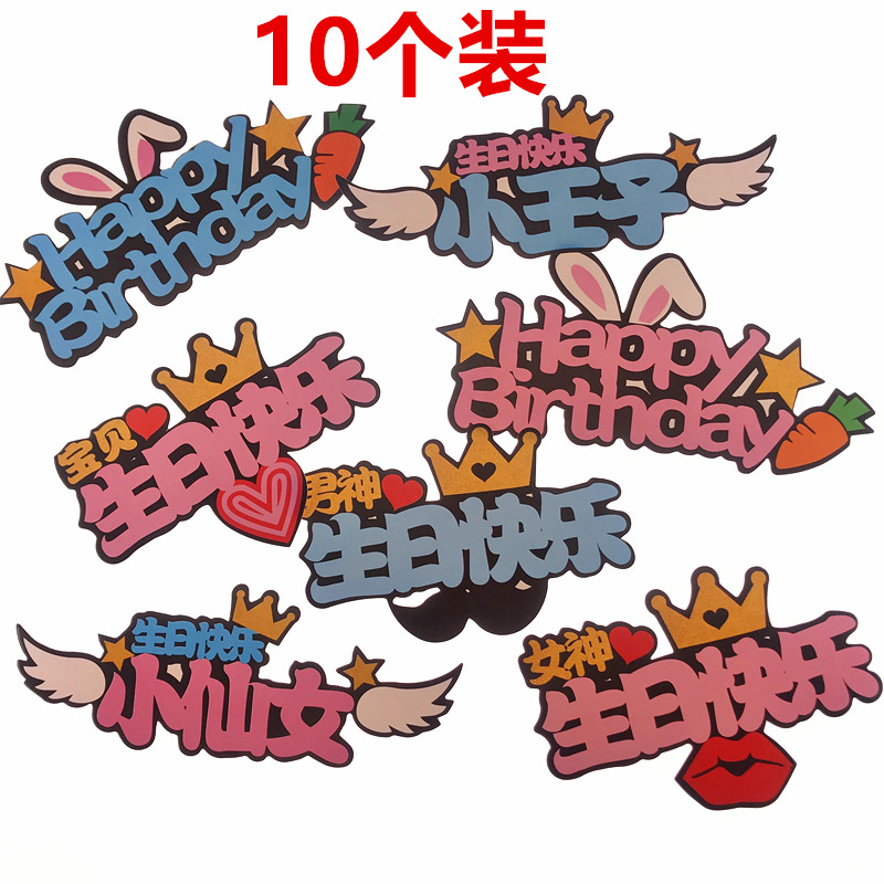 10个装小仙女小王子女神男神宝贝生日蛋糕装饰插牌烘焙插件