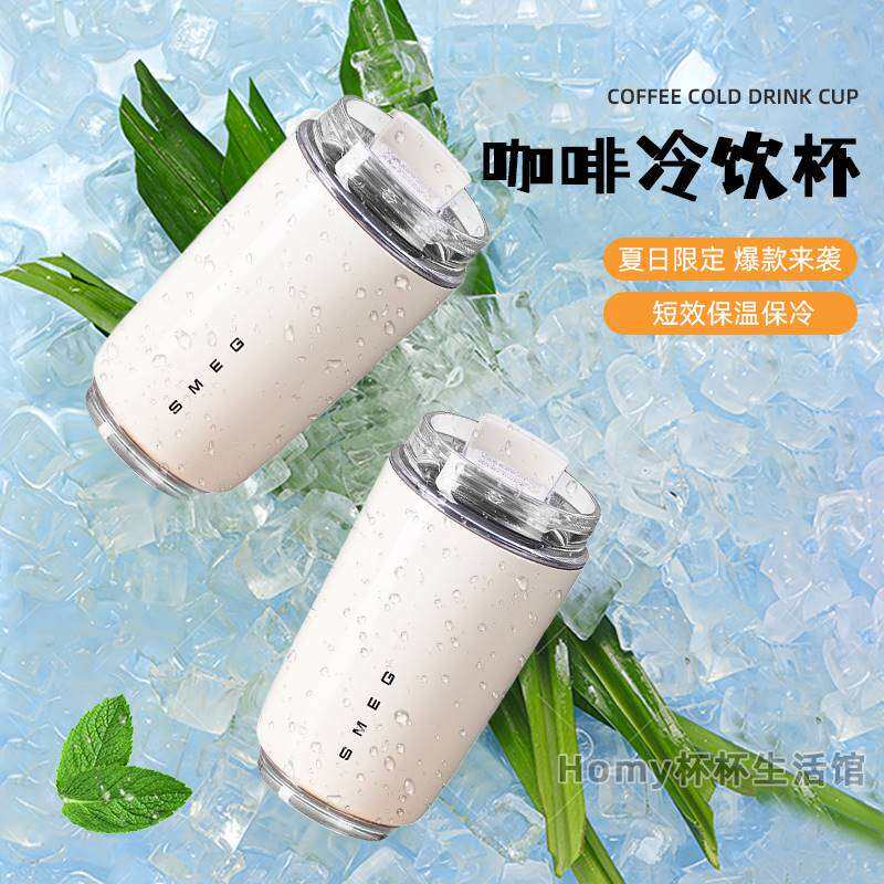 SMEG斯麦格阚清子奶白色咖啡随行杯子保温冷热两用不锈钢早餐杯女高性价比高么？