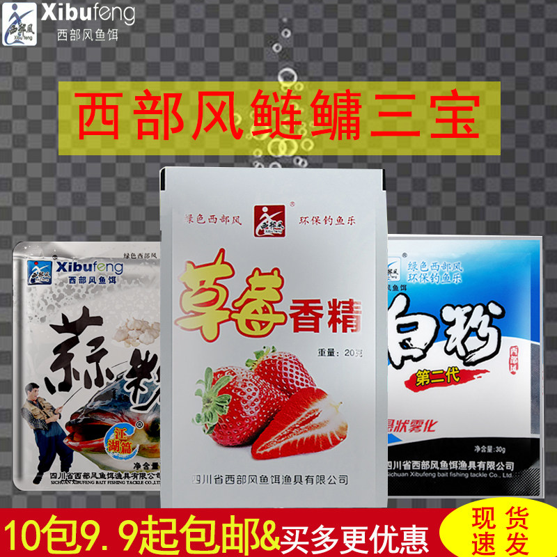 西部风草莓香精钓鱼专用蒜粉钓鱼白粉鲢鳙三宝大胖头花鲢小药诱食