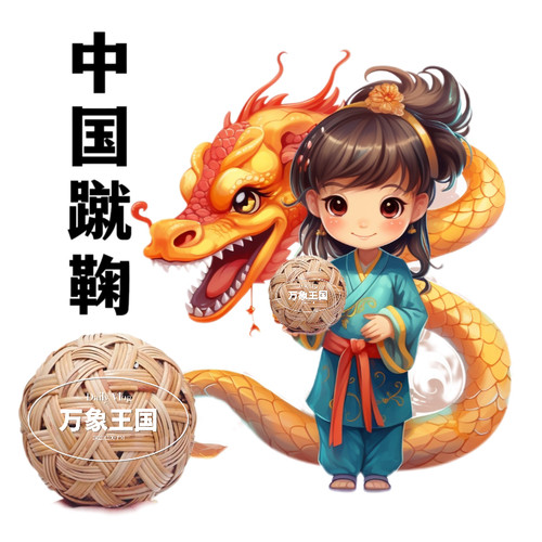 蹴鞠球藤球亲子球儿童球古代球