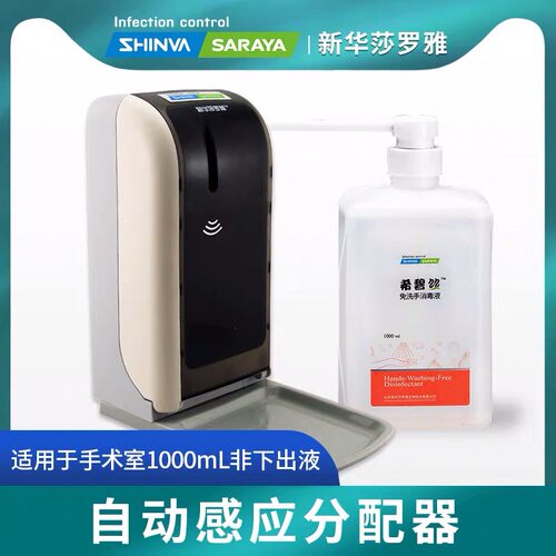 自动感应壁挂式洗手机新华莎罗雅