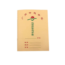 广州市越秀区学校用汉语拼音写字薄护眼纸作业本小学生课业练习本
