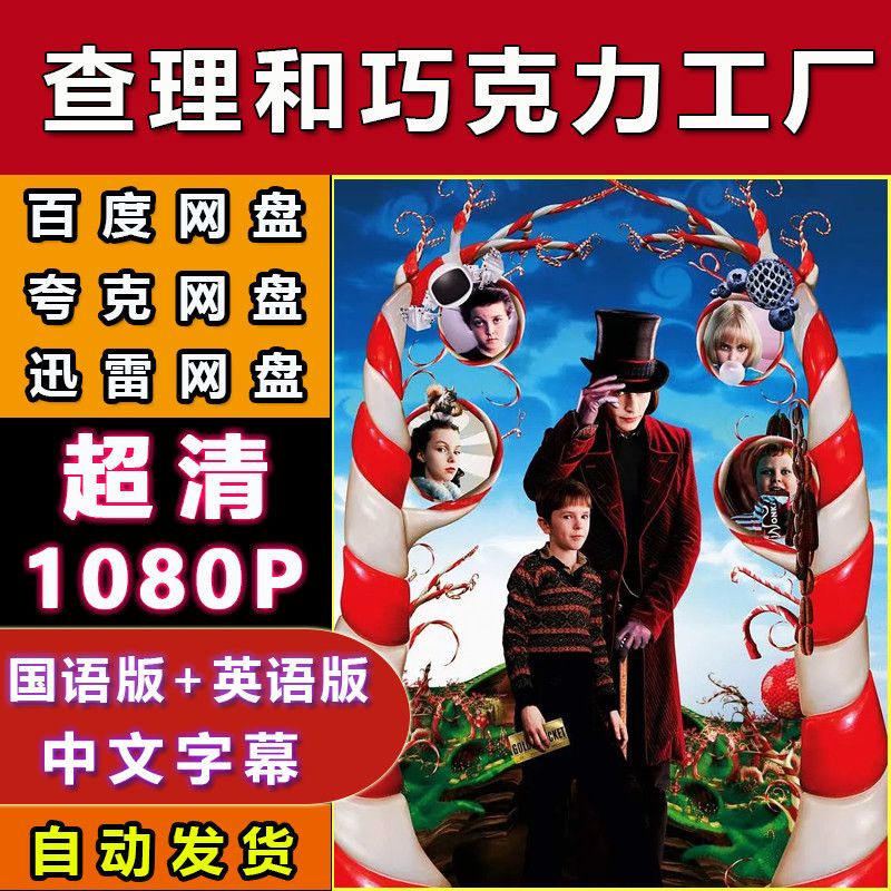查理和巧克力工厂电影超清国语版英语版启蒙动画片迪士尼动漫视频