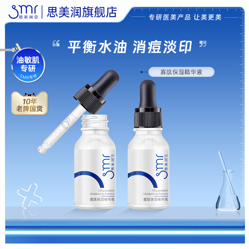 【LL】思美润寡肽精华原液补水改善干燥精华液2盒装