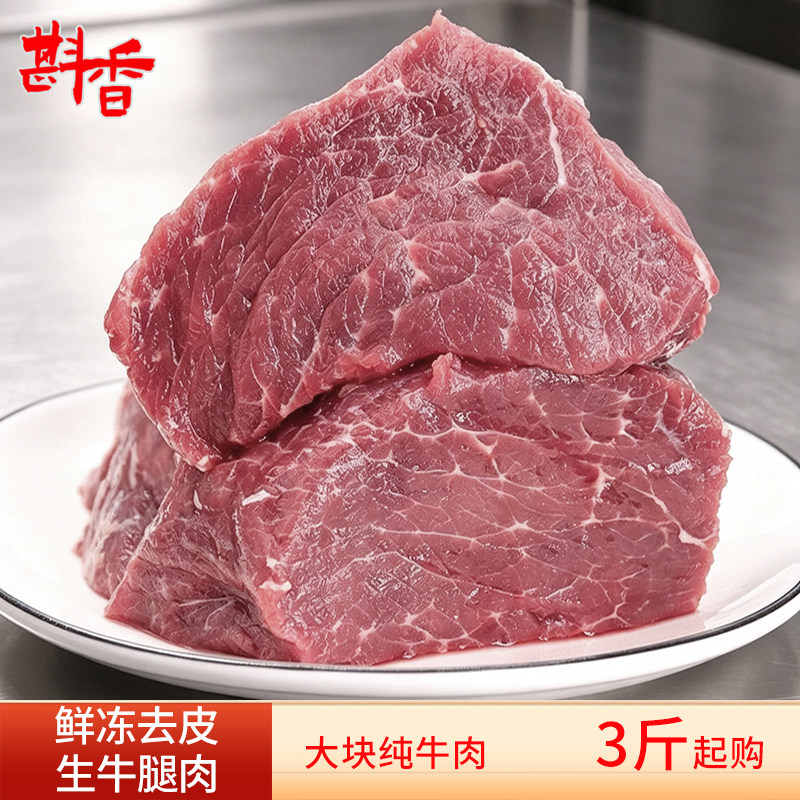 新鲜去骨去皮牛腿肉牛肉正宗黄牛肉国产大块生牛肉