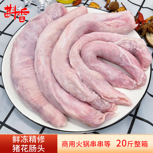 新鲜猪花肠头20斤整箱商用生肠头儿肠菊花脆肠头火锅冷冻生鲜食材