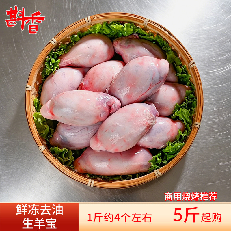 新鲜生羊宝羊睾丸羊球羊蛋国产商用烧烤食材生鲜冷冻食材