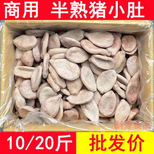 商用半熟猪小肚免洗猪尿泡猪膀胱中号猪尿肚非即食10斤20斤可选