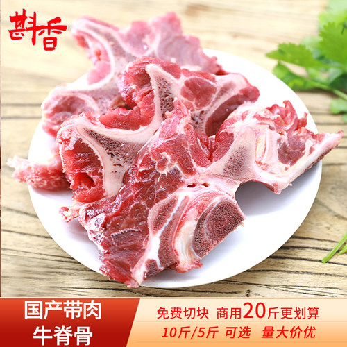 新鲜带肉牛脊骨5-20斤牛蝎子牛脖骨牛龙骨牛大骨炖冷冻生鲜食材