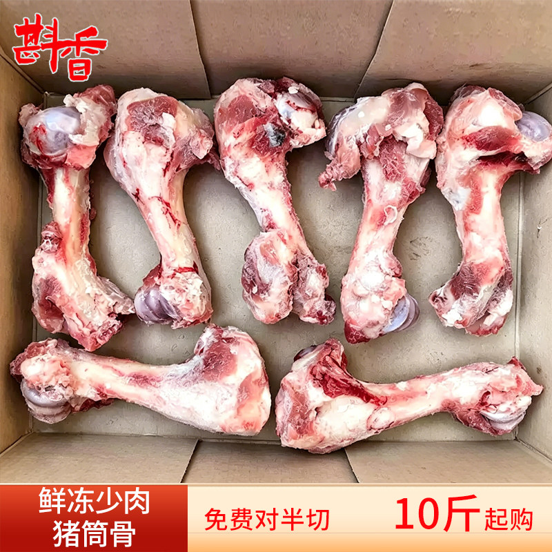 20斤猪前腿骨猪前筒骨猪大骨头新鲜冷冻猪棒骨猪骨汤熬汤食材10斤
