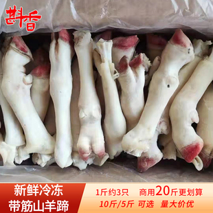 新鲜冷冻羊蹄19斤整箱商用带筋羊蹄子整只生羊脚生鲜食材5斤