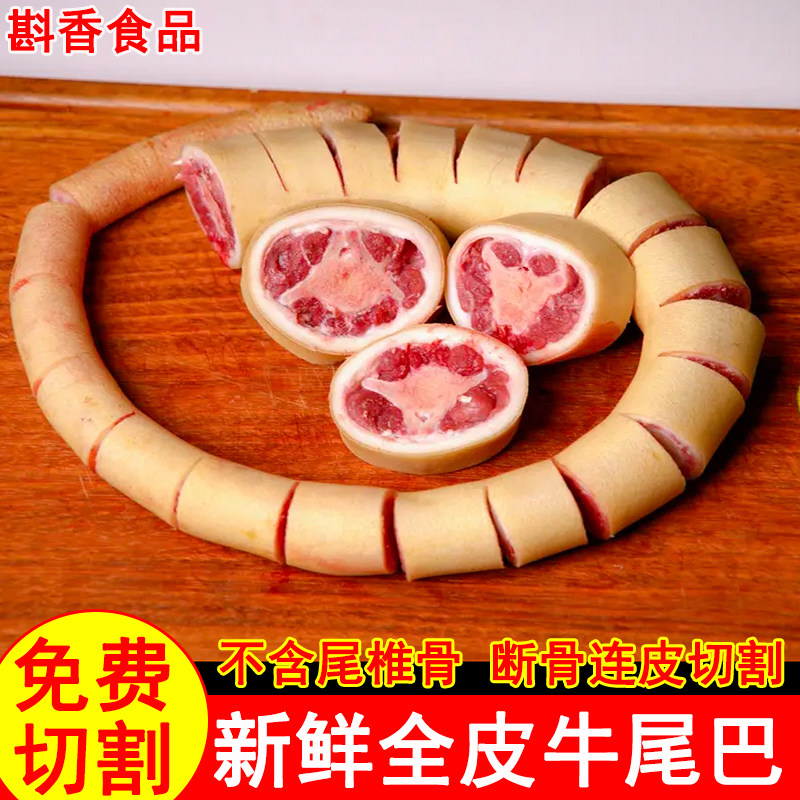 新鲜带皮黄牛尾巴整条4斤断骨连皮切割不带牛尾骨煲汤红烧食材