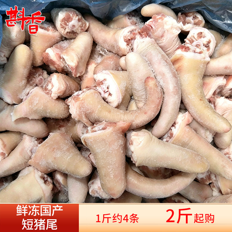 新鲜冷冻国产短猪尾2~20斤商用去毛生猪尾炖汤卤菜饭店生鲜食材