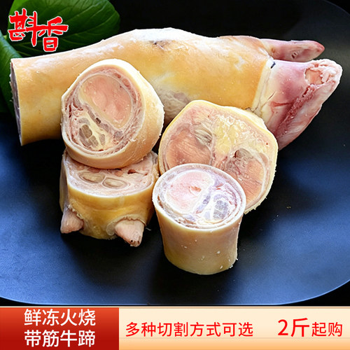 新鲜黄牛蹄带筋火烧牛脚2-20斤生牛蹄断骨连皮切圈整根整只切块
