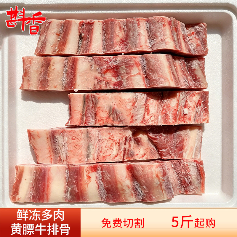 新鲜冷冻多肉黄膘牛排骨5~20斤整箱商用牛肋排牛仔排带肉生鲜食材