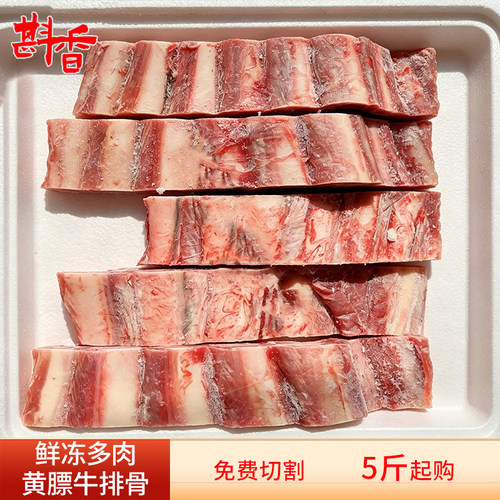 新鲜冷冻多肉黄膘牛排骨5-20斤整箱商用牛肋排牛仔排带肉生鲜食材