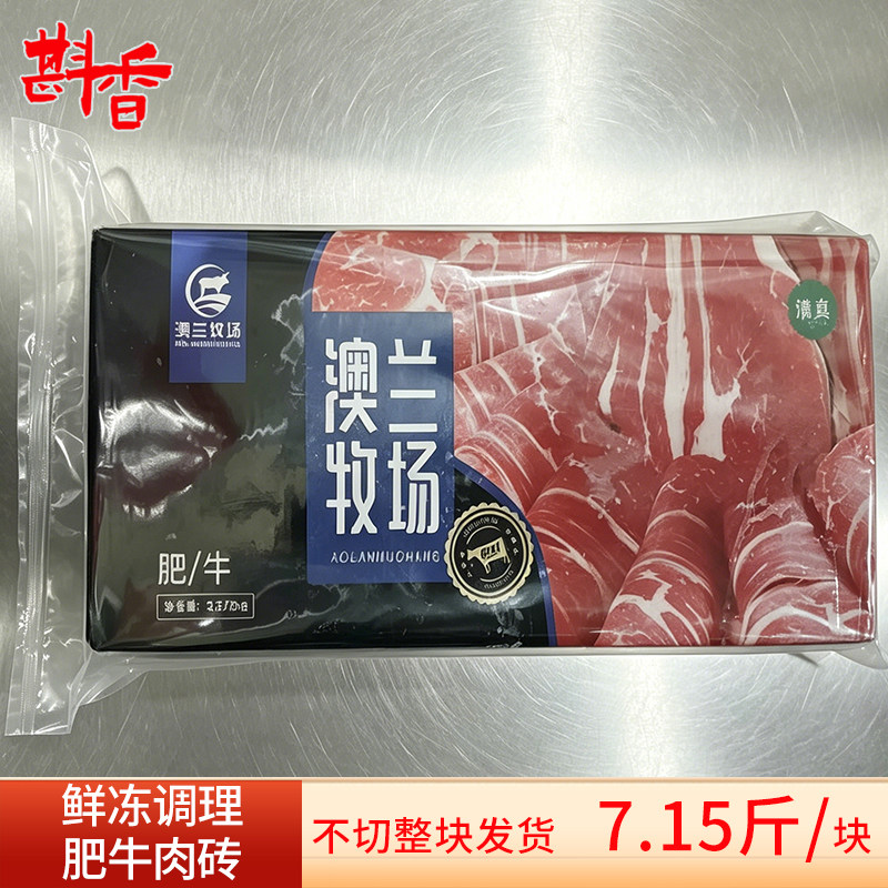 新鲜调理肥牛砖牛肉砖整块商用牛肉卷整条7.15斤烧烤牛肉火锅食材