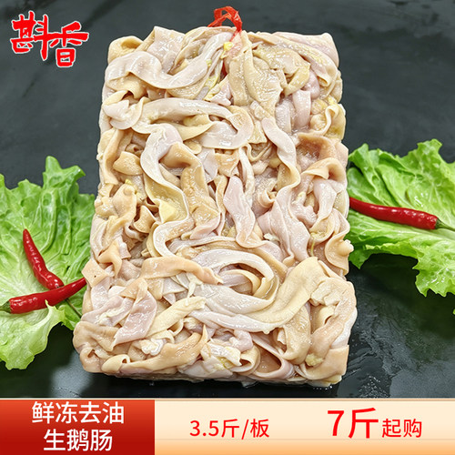 新鲜冷冻去油生鹅肠条生鲜鹅肠皇火锅冒菜串串卤菜食材商用冻鹅肠