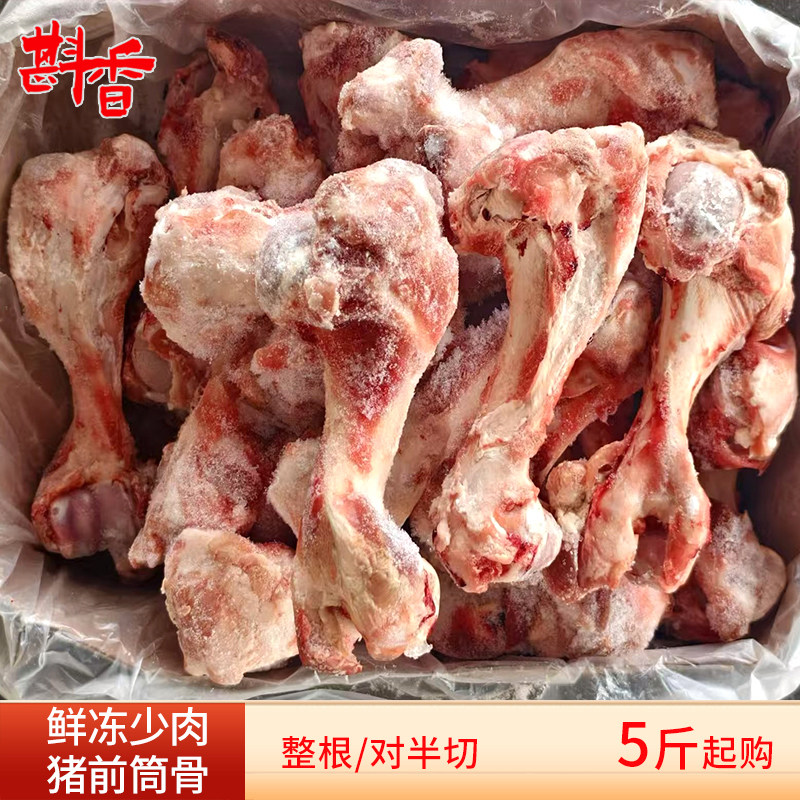 新鲜猪前筒子骨5~20斤棒骨猪大骨头猪前腿骨猪汤骨煲汤生鲜食材