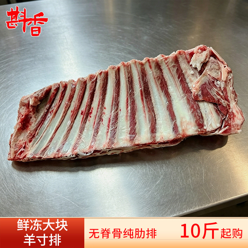 新鲜冷冻羊寸排羊标排20斤整箱商用羊净排10斤羊排烧烤饭店食材