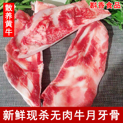 10斤现杀新鲜牛月牙骨牛软骨生鲜月亮骨牛骨头烧烤补钙宠物狗零食