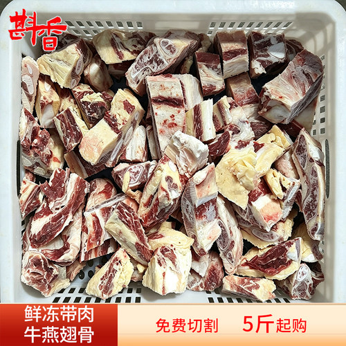 新鲜带肉牛燕翅骨5-20斤带脆骨牛软骨羽骨肉商用煲汤火锅生鲜食材