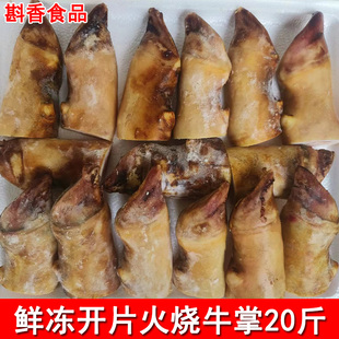 10斤新鲜开边牛掌对半牛蹄掌火烧去毛带筋黄牛爪子一片约1.2斤