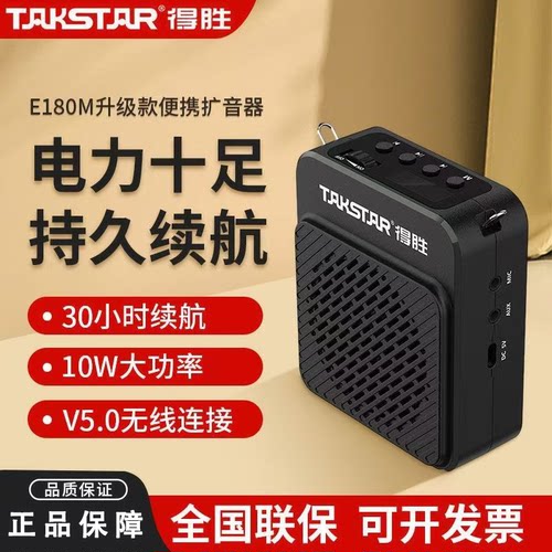 得胜E180M升级续航版教学导游扩音器促销喊话扩音机大音量上课