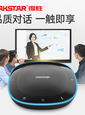 Takstar/得胜 CS-200全向会议麦克风音响笔记本台式电脑usb话筒