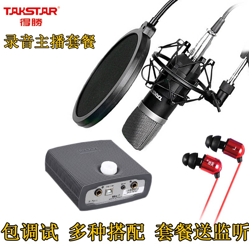 Takstar/得胜 PC-K500电容麦克风简装版录音话筒K歌套装声卡套餐